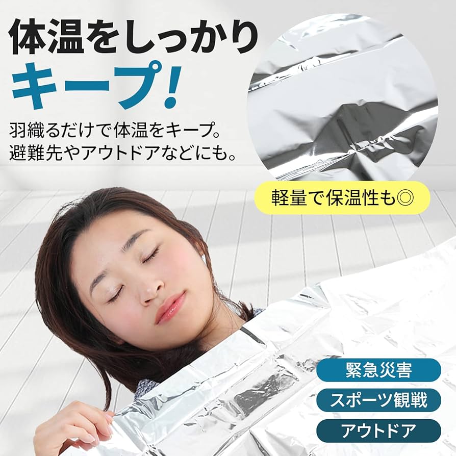 【在庫セール】Eco Ride World アルミシート エマージェンシーシート Amazon.co.jp: Eco Ride World アルミシート エマージェンシー
